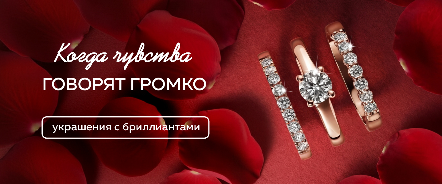 Бриллианты.